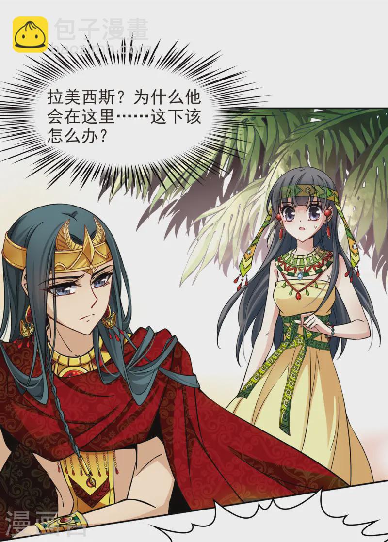 尋找前世之旅 - 第148話 古埃及的生活 - 6