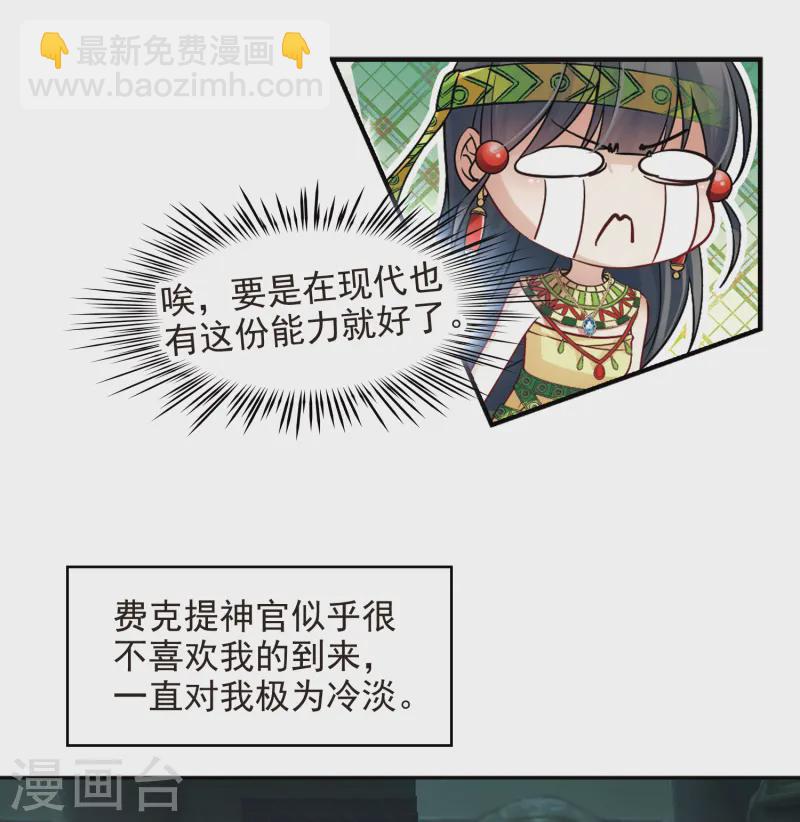 尋找前世之旅 - 第148話 古埃及的生活 - 5