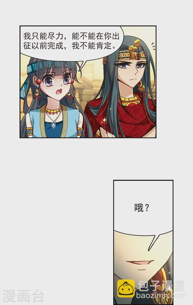 尋找前世之旅 - 第152話 八隻獅子 - 3