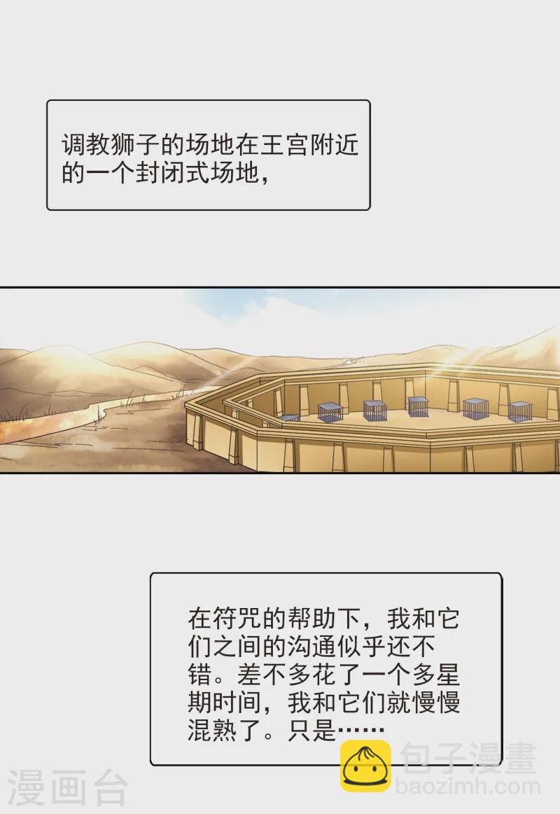 尋找前世之旅 - 第152話 八隻獅子 - 5