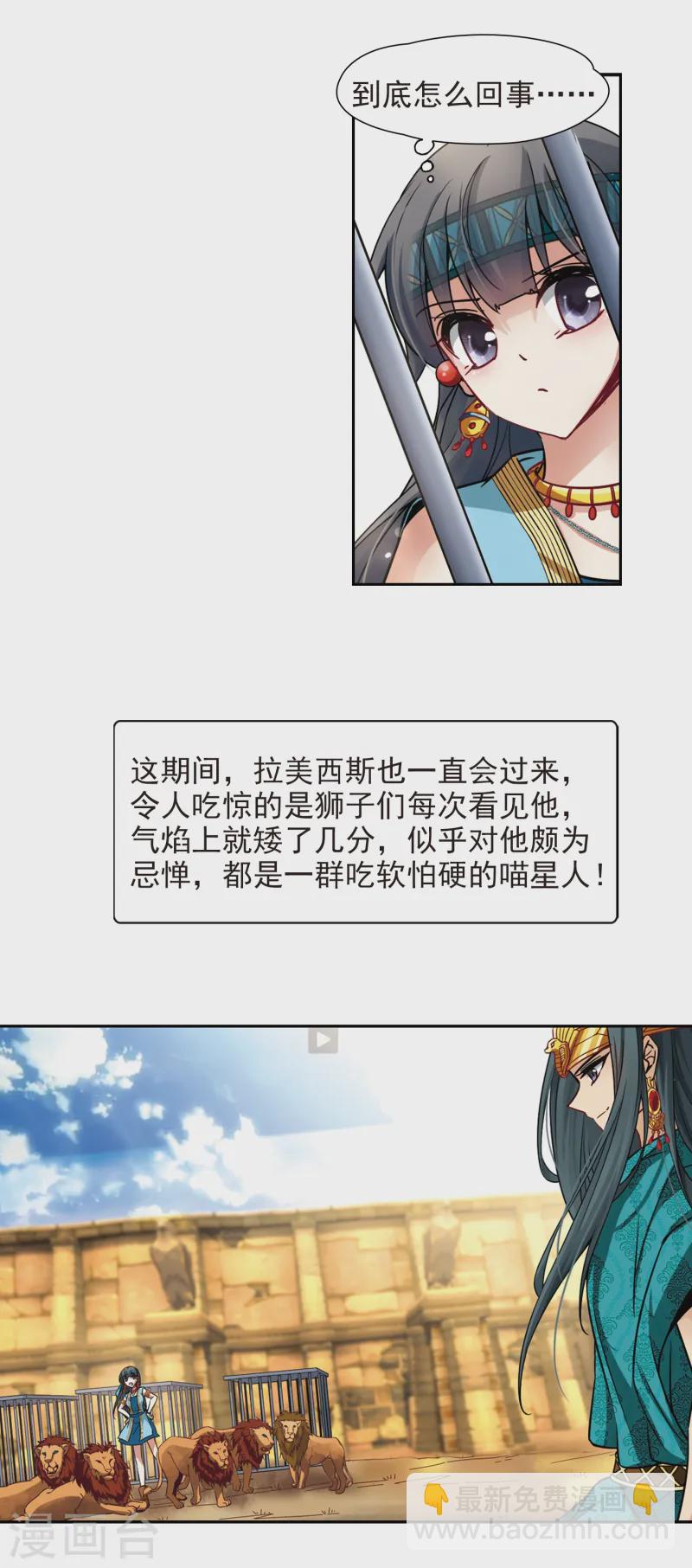 尋找前世之旅 - 第152話 八隻獅子 - 2