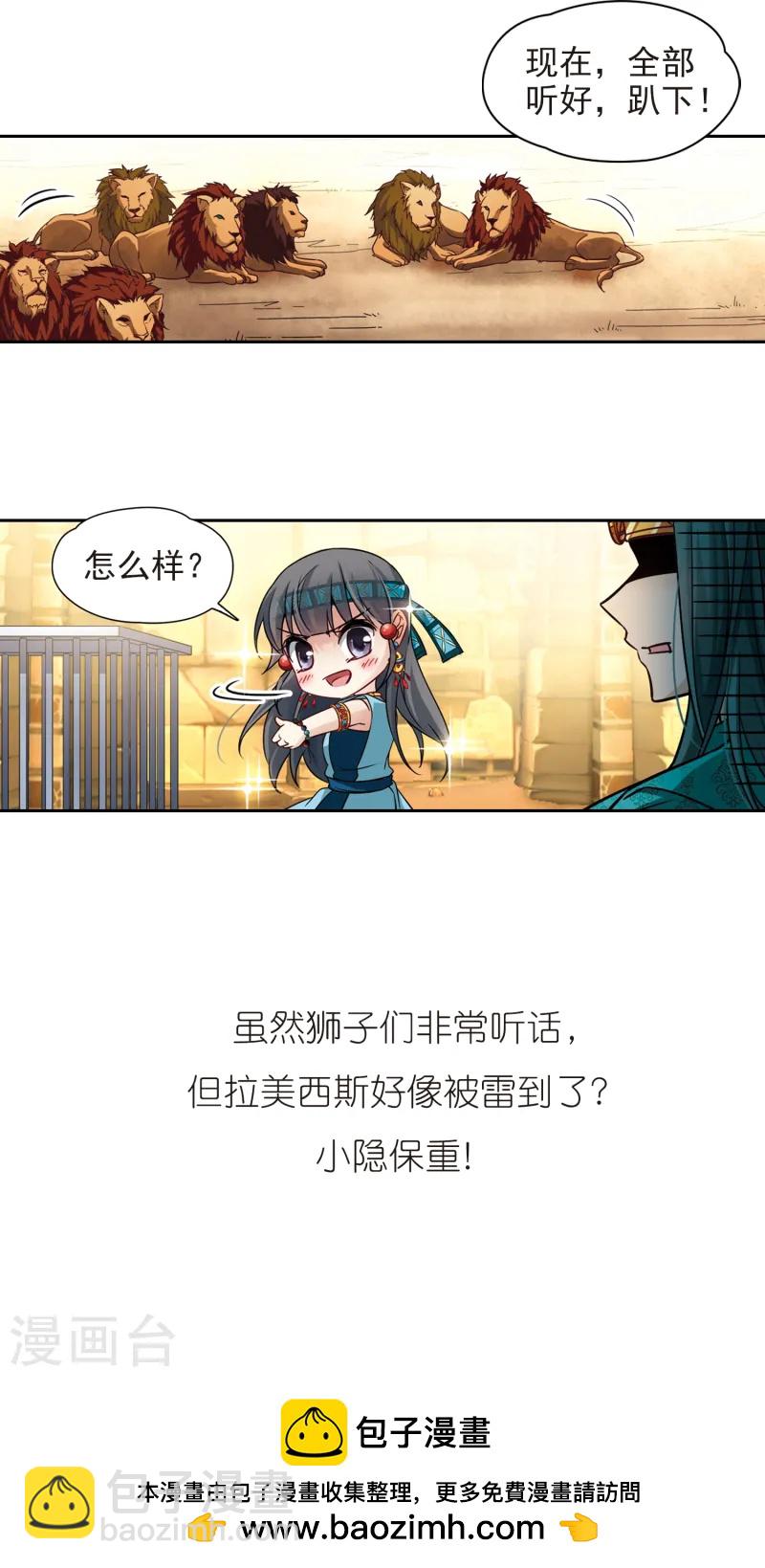 尋找前世之旅 - 第152話 八隻獅子 - 3