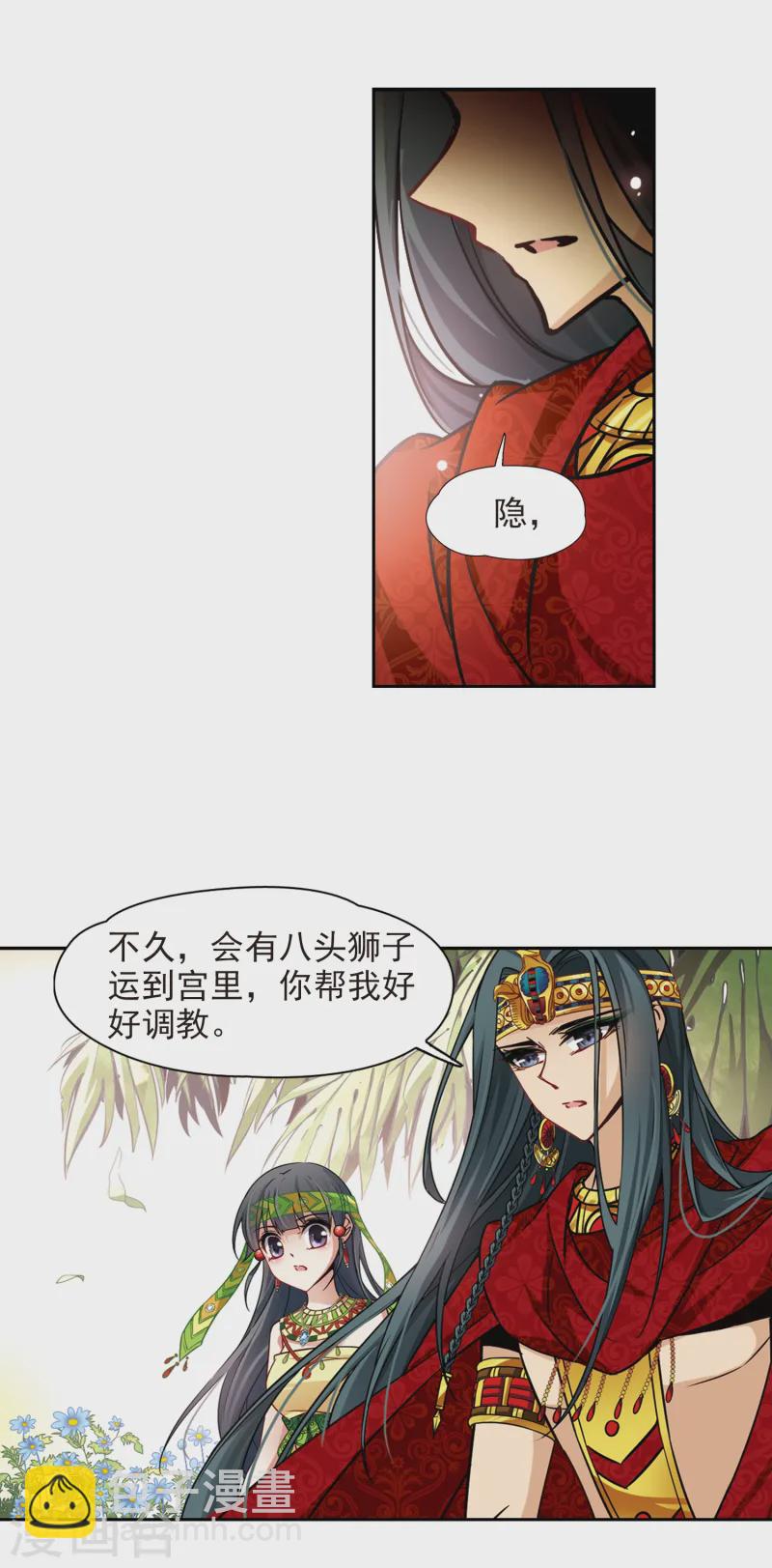 尋找前世之旅 - 第152話 八隻獅子 - 4