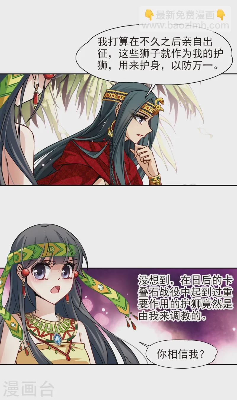 尋找前世之旅 - 第152話 八隻獅子 - 2