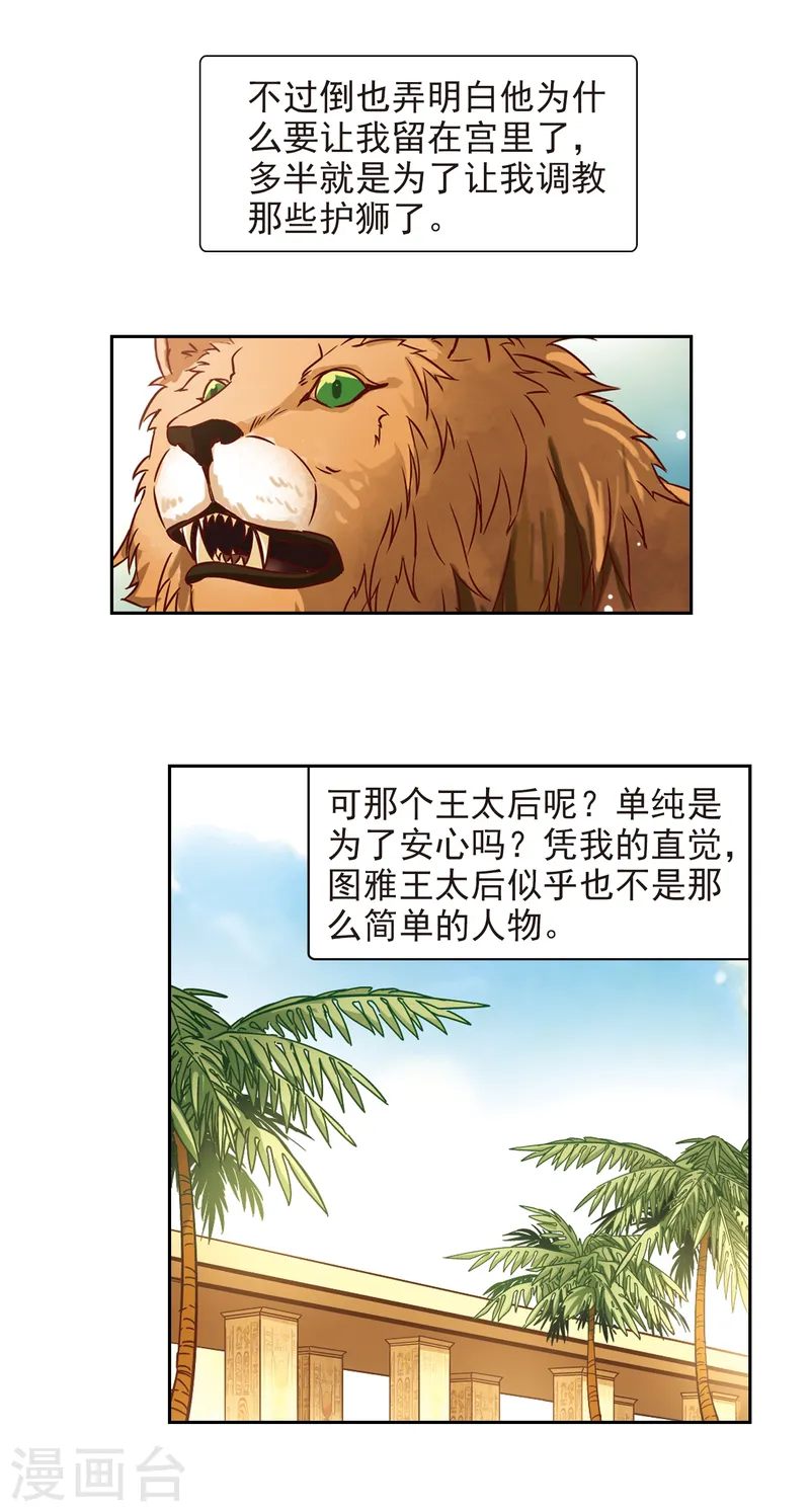尋找前世之旅 - 第152話 八隻獅子 - 4