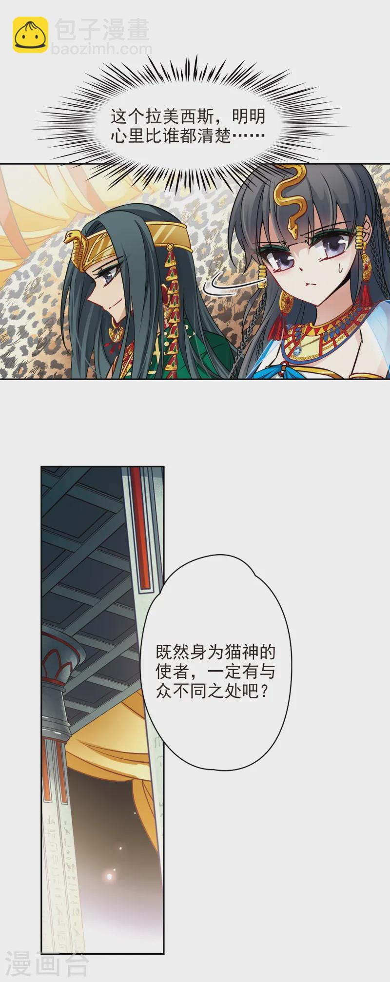 尋找前世之旅 - 第154話 蘇拉的要求 - 5