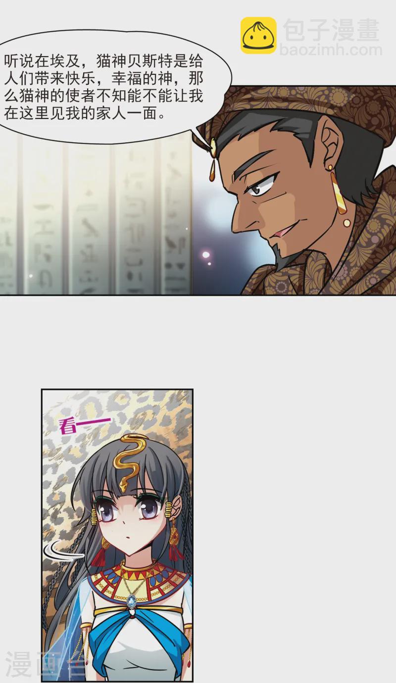 尋找前世之旅 - 第154話 蘇拉的要求 - 3