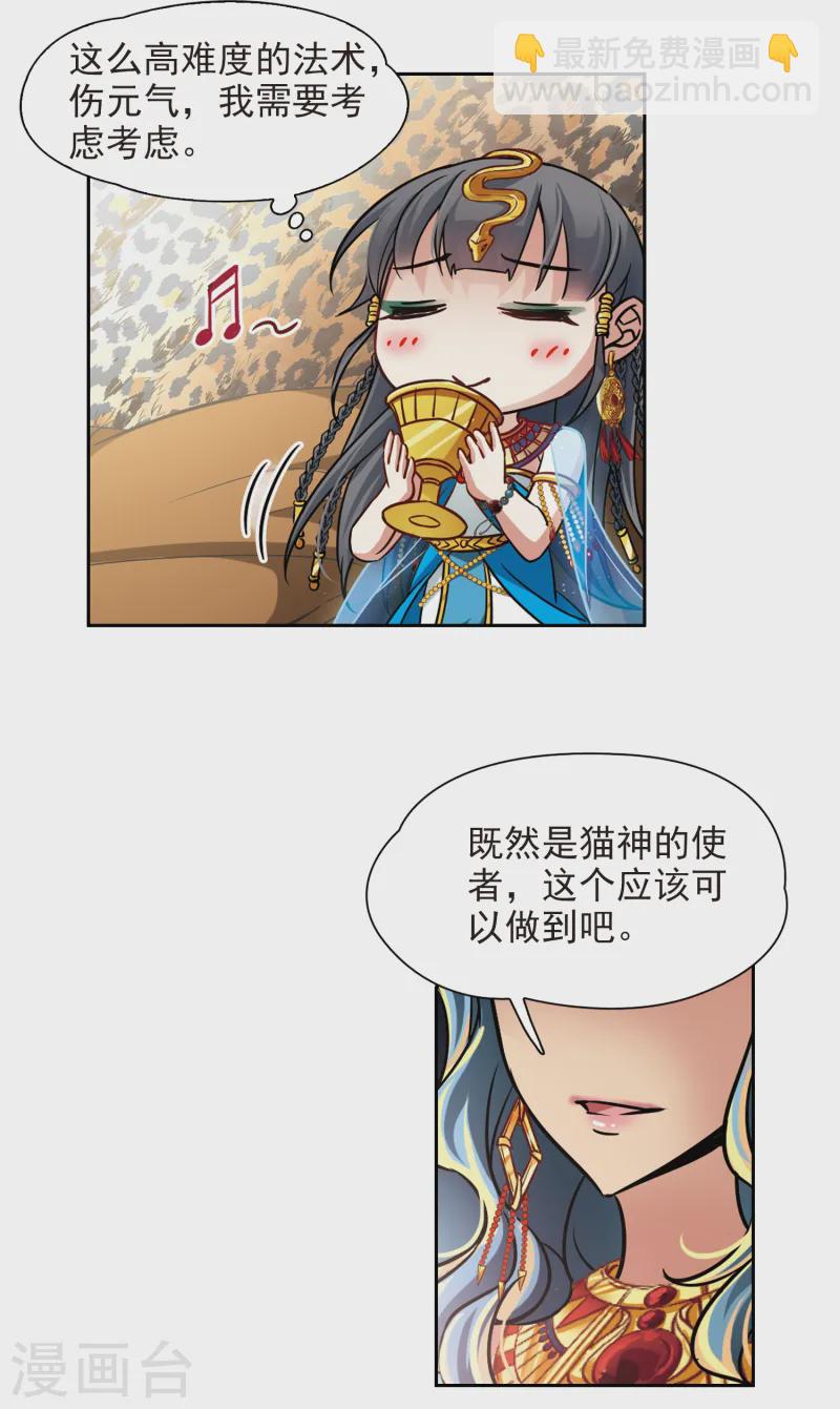 尋找前世之旅 - 第154話 蘇拉的要求 - 5