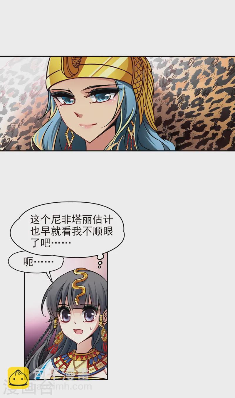 尋找前世之旅 - 第154話 蘇拉的要求 - 1