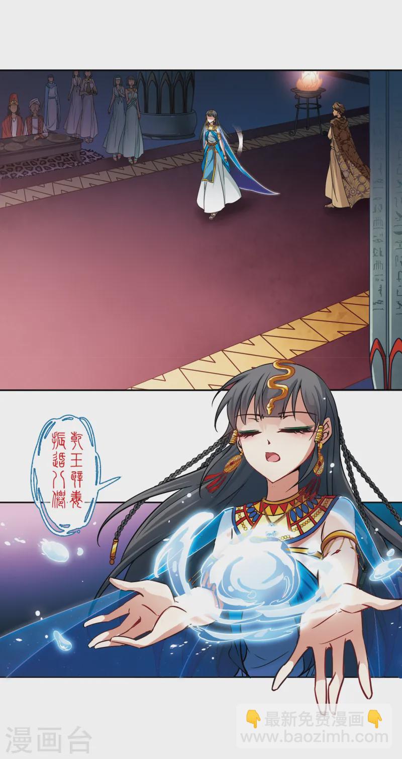 尋找前世之旅 - 第154話 蘇拉的要求 - 3