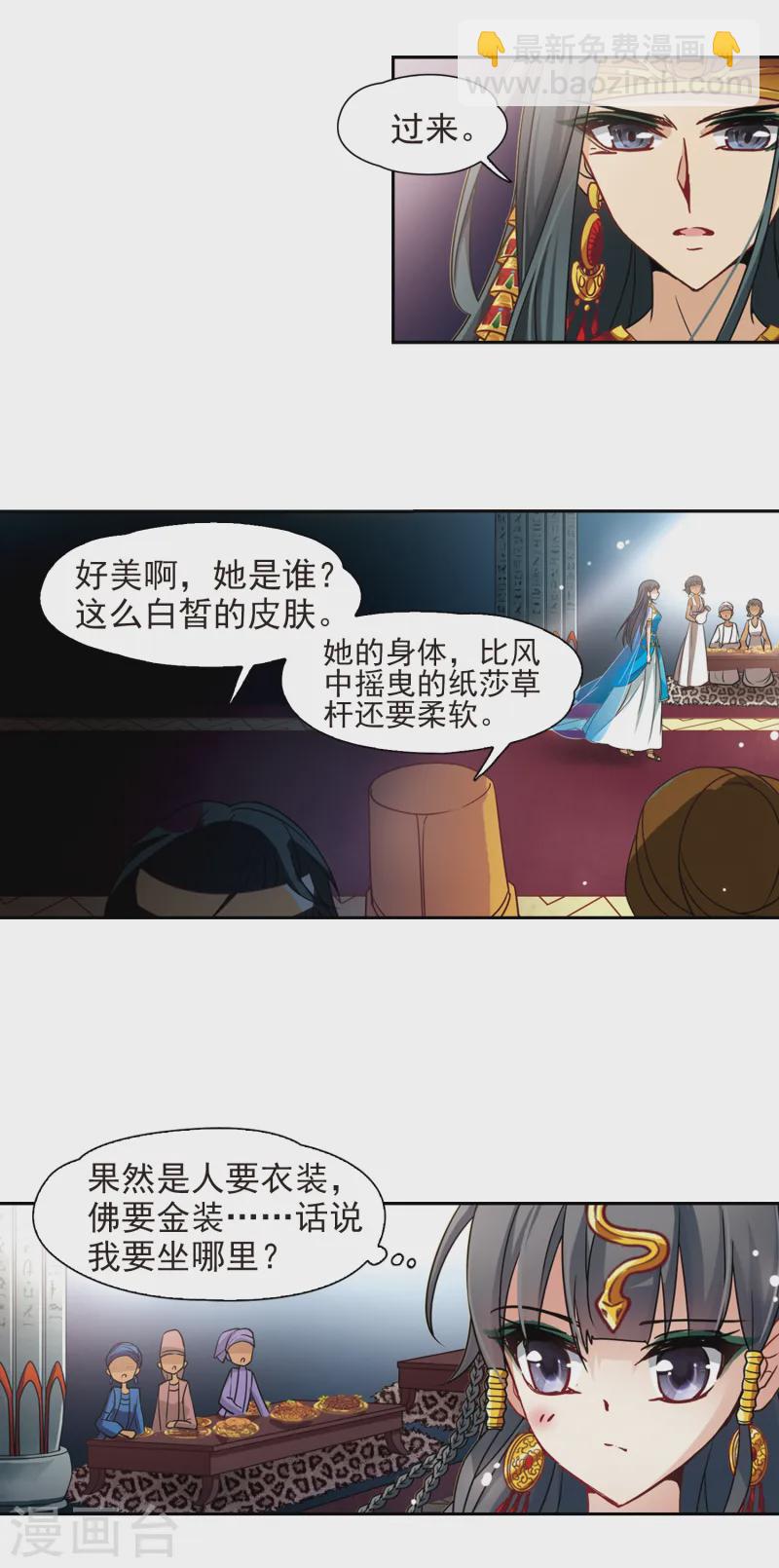 寻找前世之旅 - 第154话 苏拉的要求 - 4