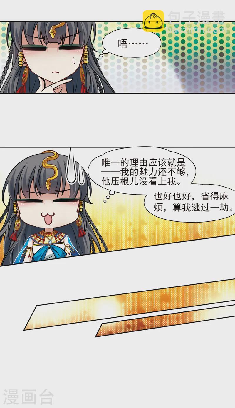 尋找前世之旅 - 第156話 虛驚一場 - 1