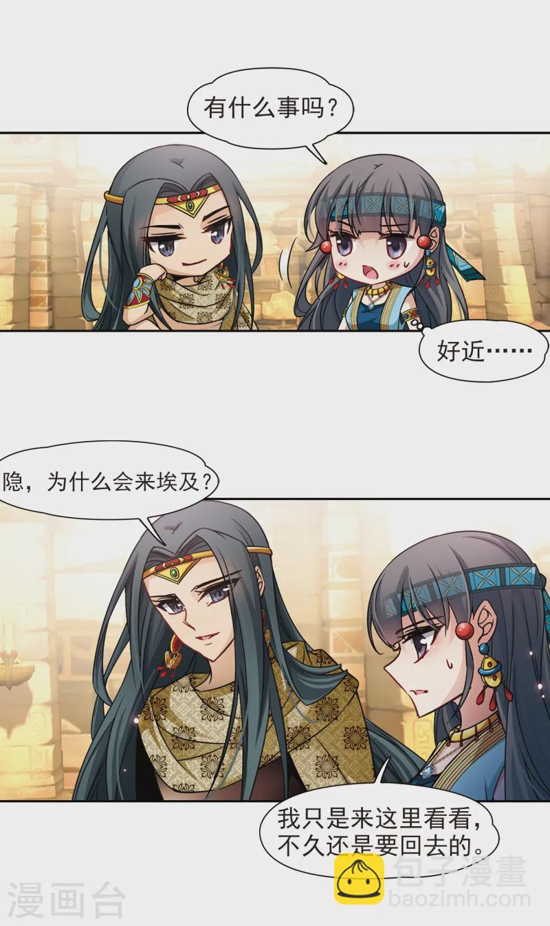 尋找前世之旅 - 第156話 虛驚一場 - 4