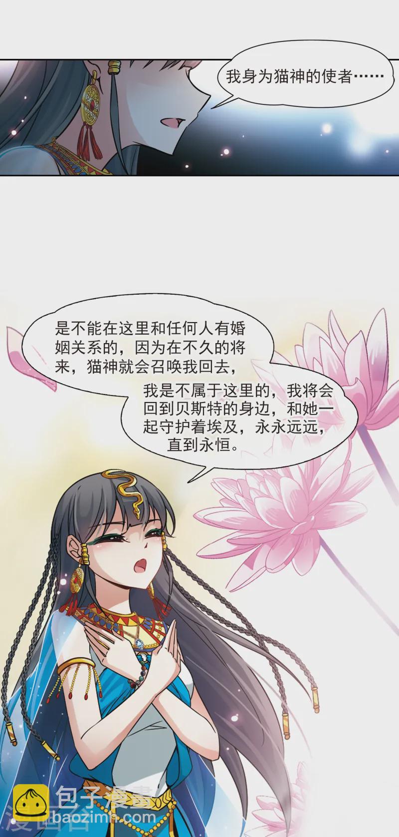 尋找前世之旅 - 第156話 虛驚一場 - 4
