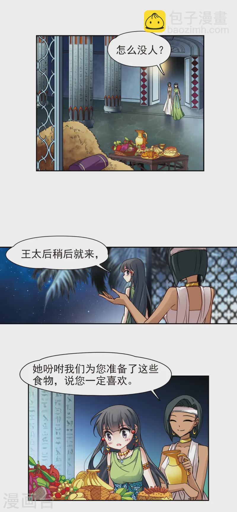 尋找前世之旅 - 第158話 疏忽 - 2