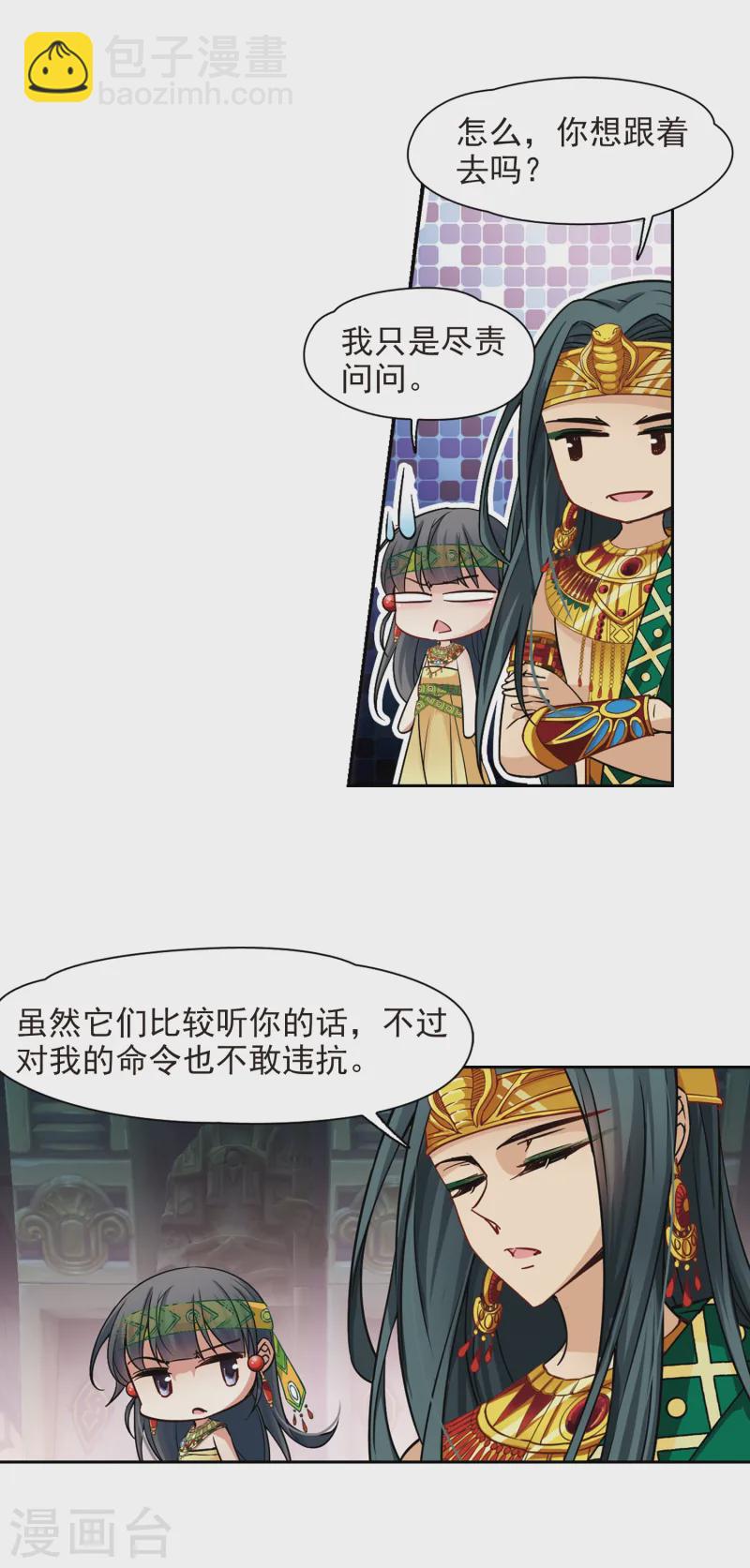 尋找前世之旅 - 第162話 牽掛的人2 - 2