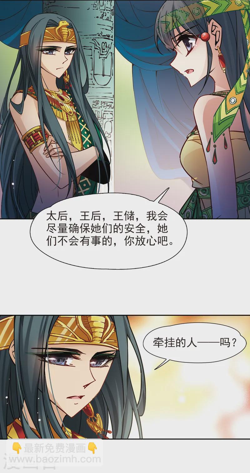 尋找前世之旅 - 第162話 牽掛的人2 - 2