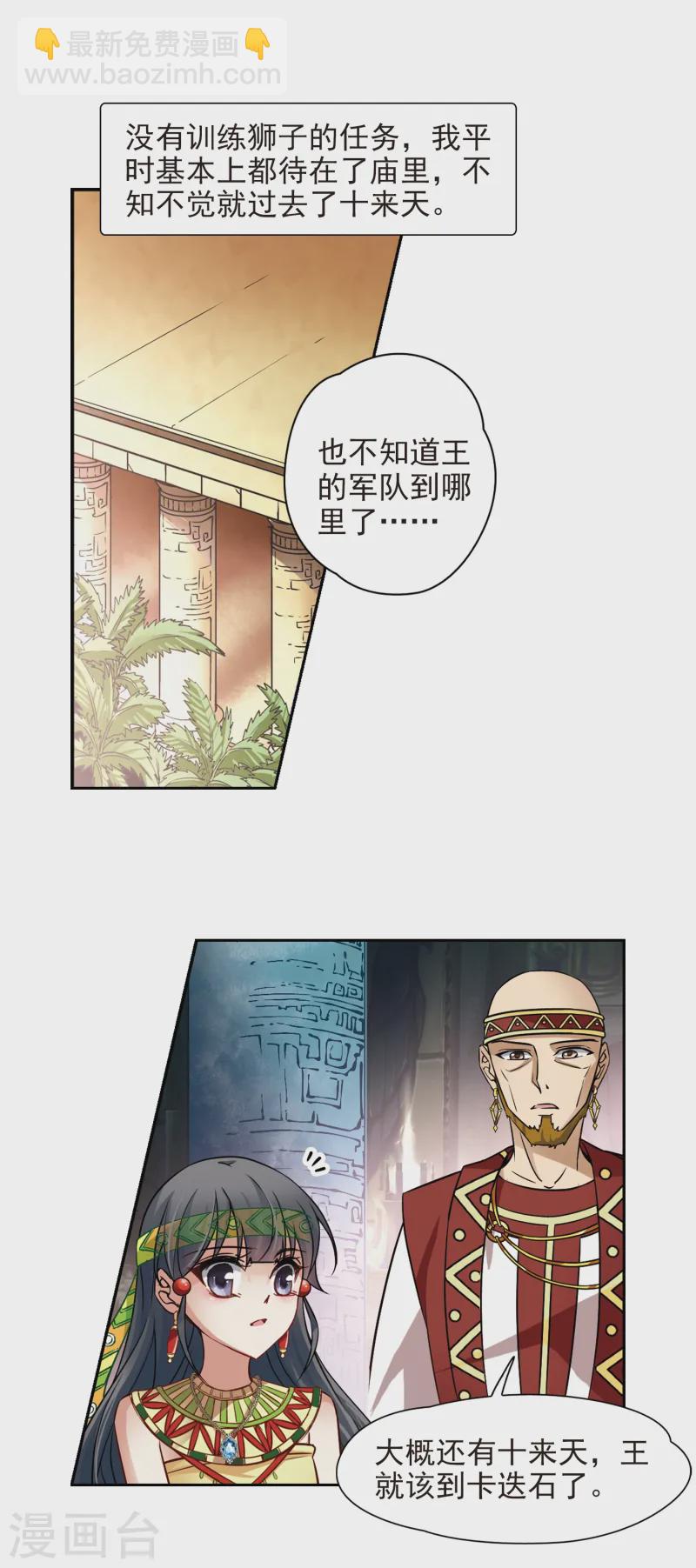 尋找前世之旅 - 第164話 突發變故 - 3