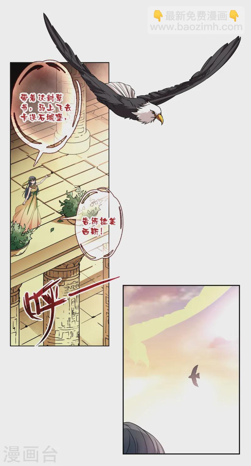 尋找前世之旅 - 第166話 前往卡迭石2 - 3