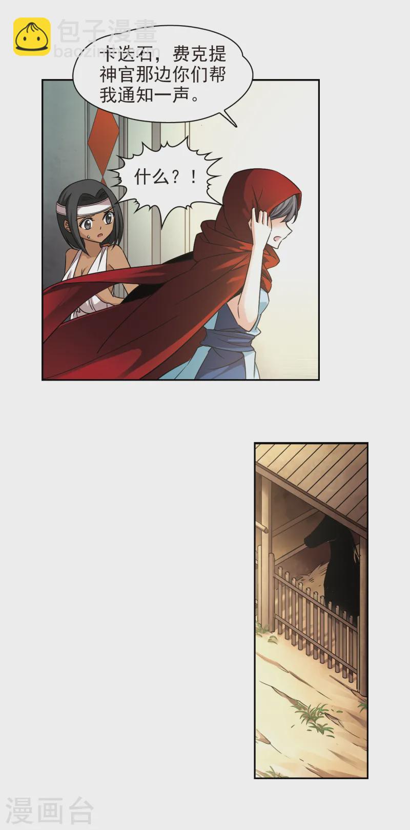 尋找前世之旅 - 第166話 前往卡迭石2 - 3