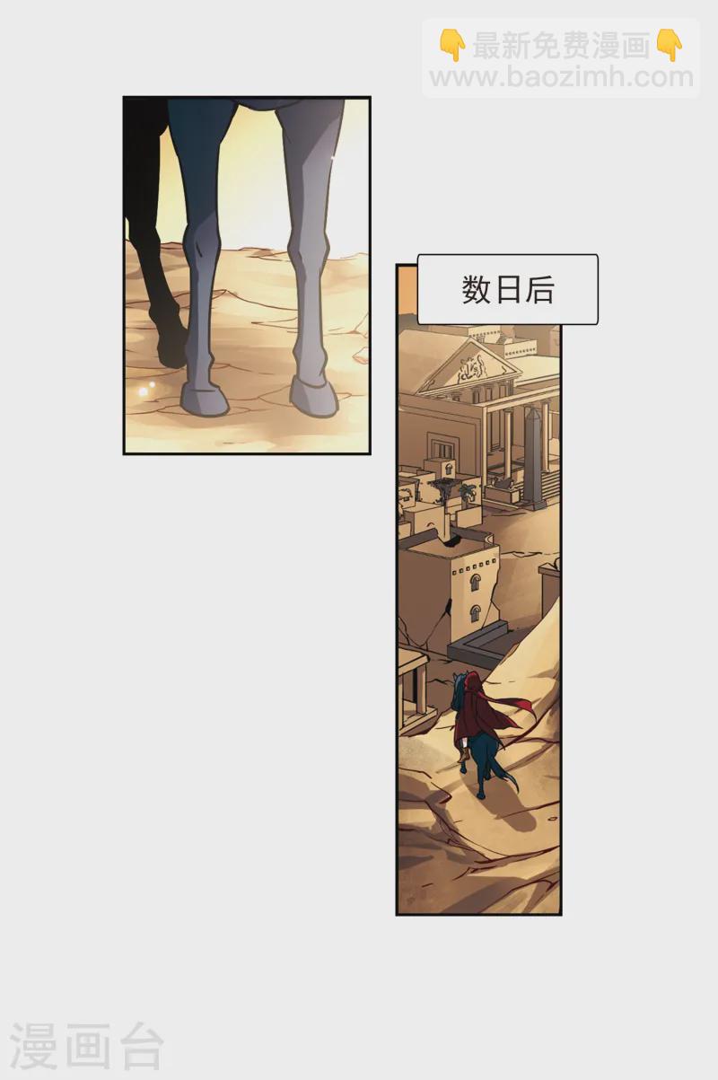 尋找前世之旅 - 第166話 前往卡迭石2 - 3