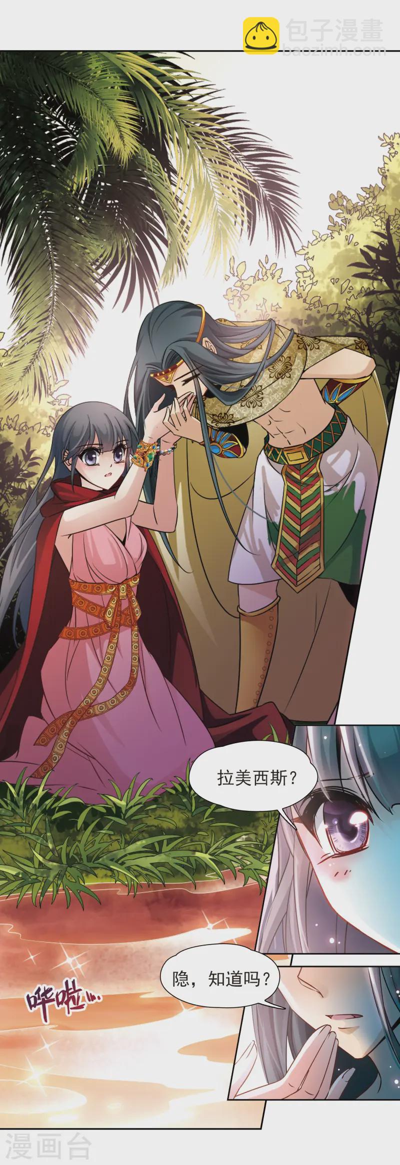 尋找前世之旅 - 第174話 尼羅河之水3 - 2