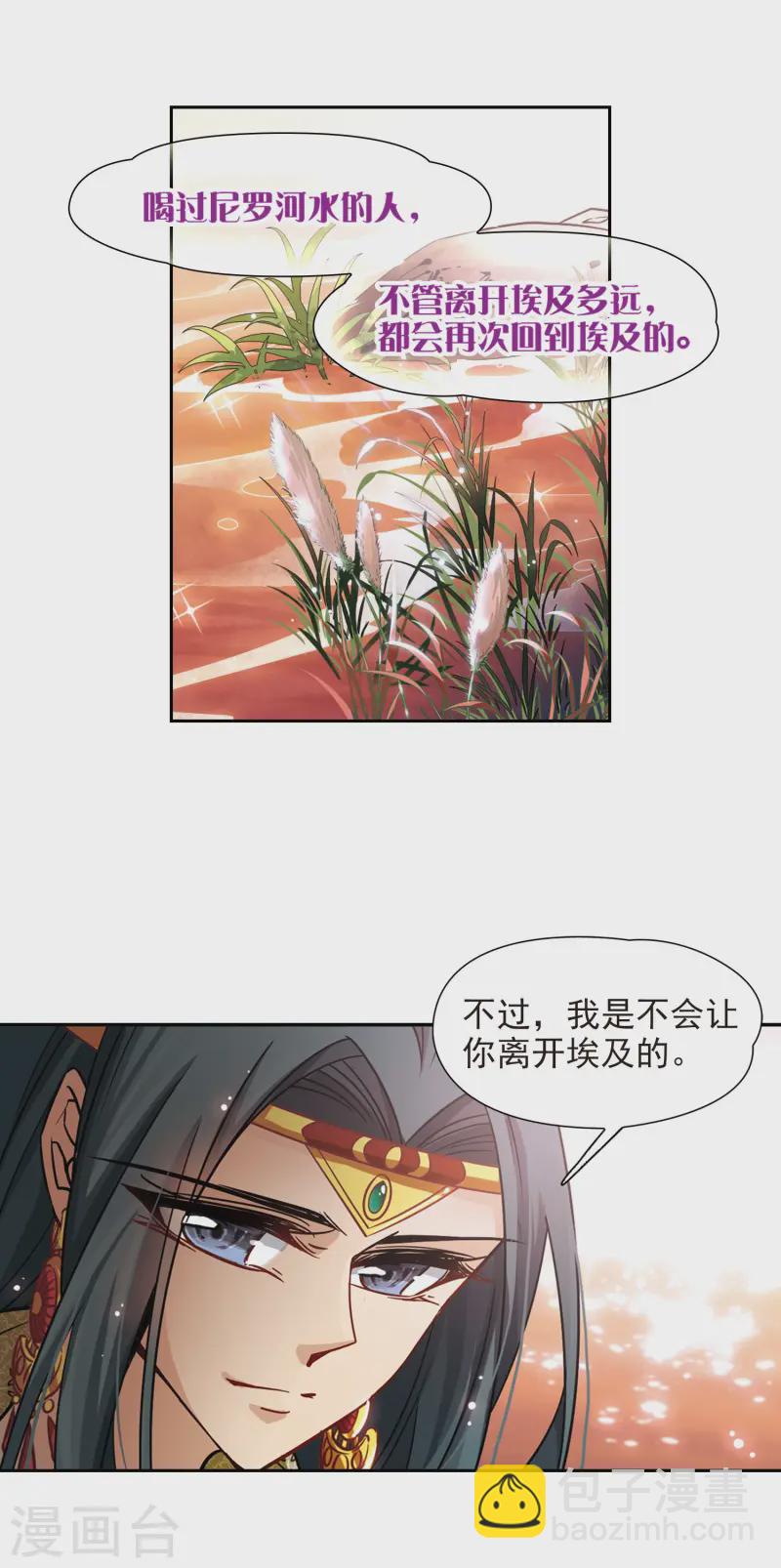 尋找前世之旅 - 第174話 尼羅河之水3 - 3