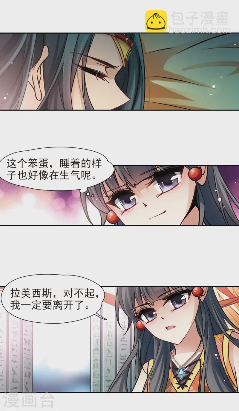 尋找前世之旅 - 第178話 心痛3 - 3