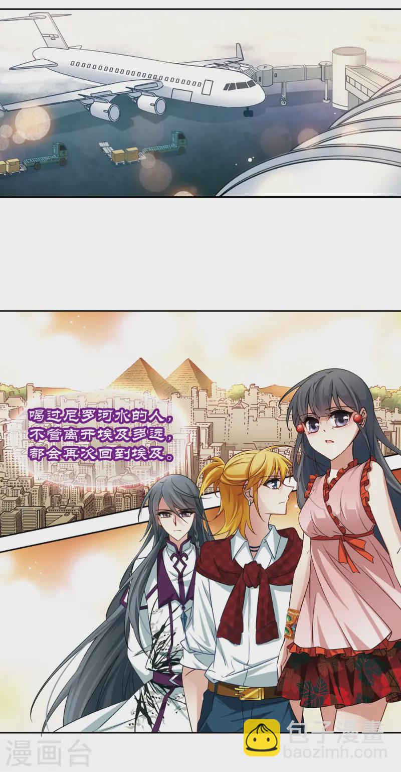 尋找前世之旅 - 第180話 再見拉美西斯2 - 1