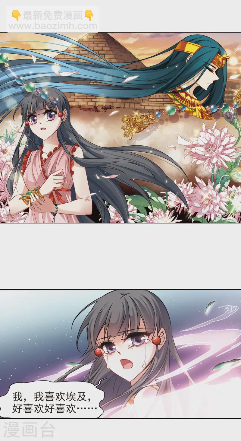 尋找前世之旅 - 第180話 再見拉美西斯2 - 2