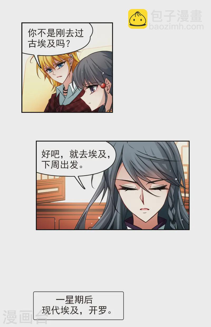 尋找前世之旅 - 第180話 再見拉美西斯2 - 3