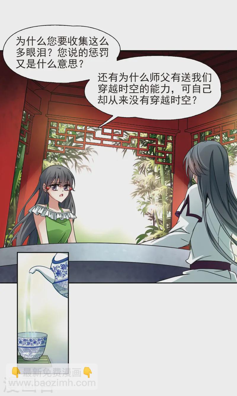 尋找前世之旅 - 第182話 爲什麼 - 2