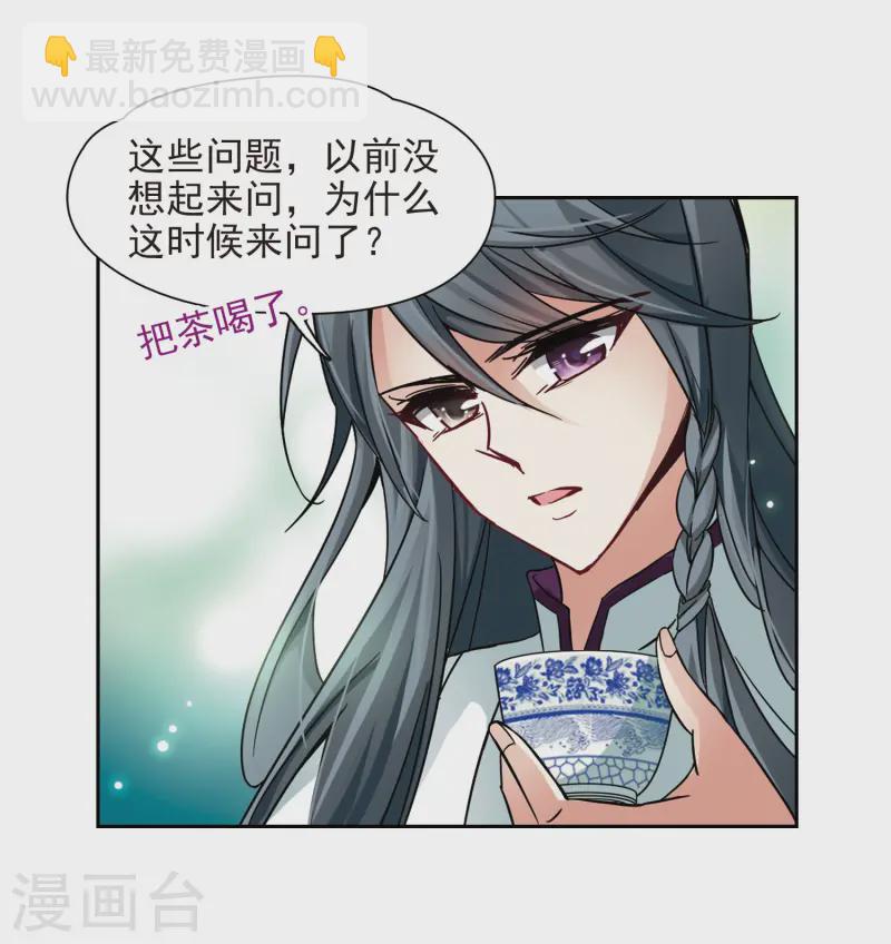 尋找前世之旅 - 第182話 爲什麼 - 3