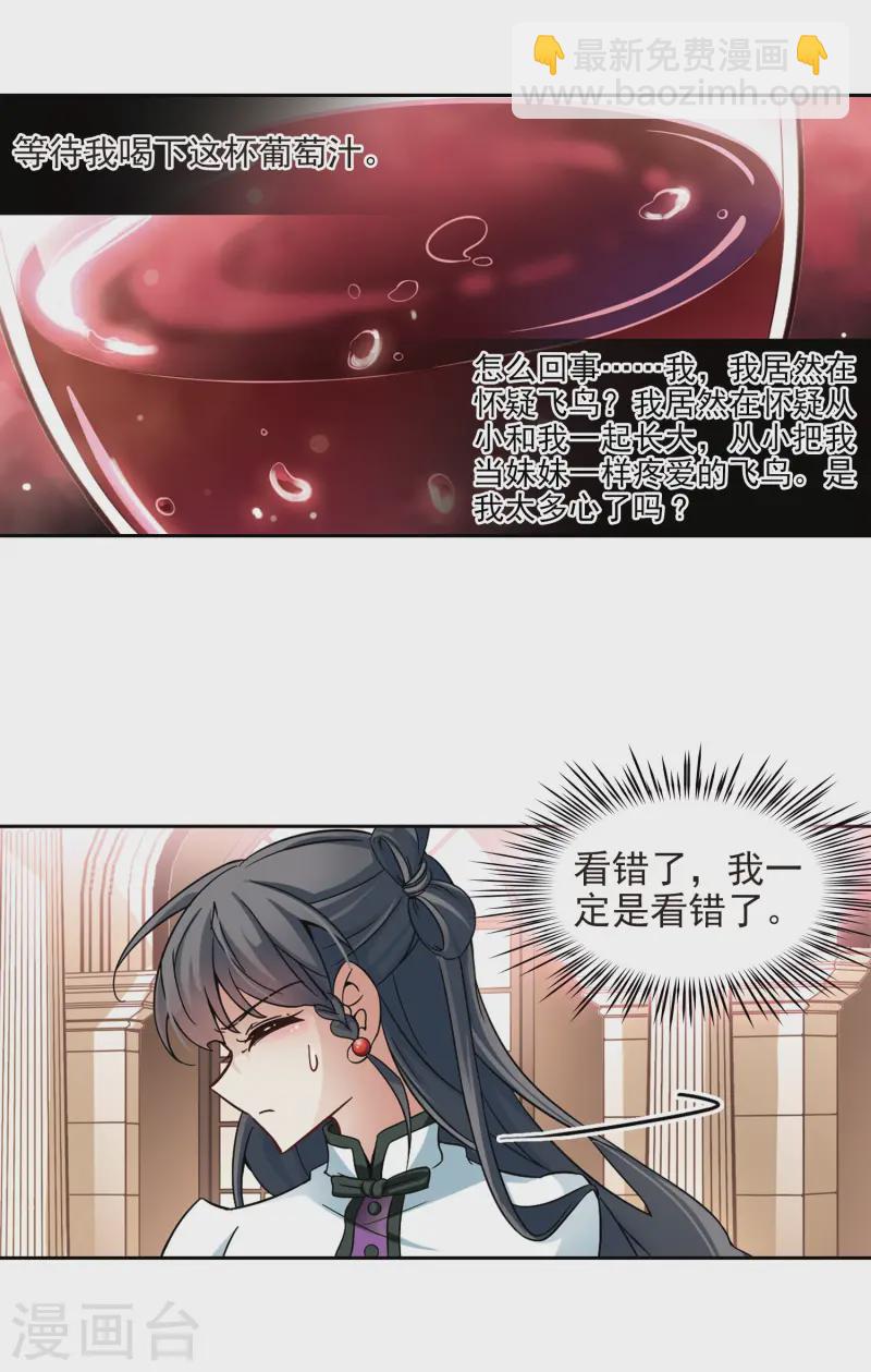 尋找前世之旅 - 第186話 西澤爾與杜蓮1 - 1