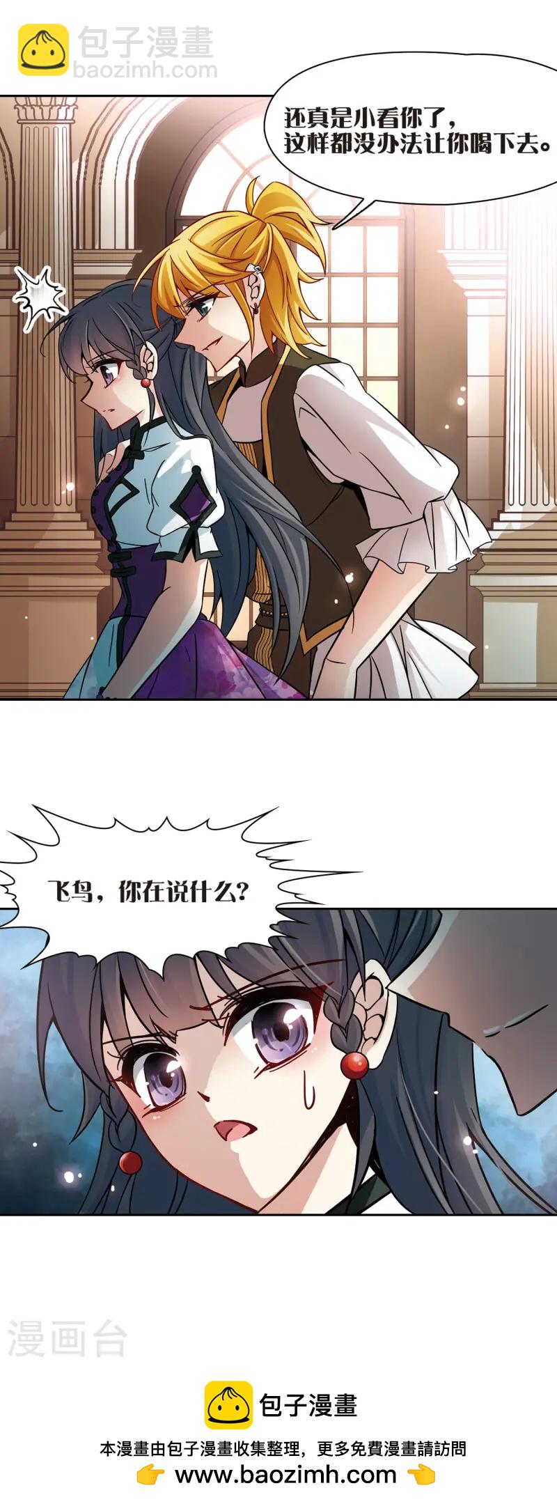 尋找前世之旅 - 第186話 西澤爾與杜蓮1 - 3