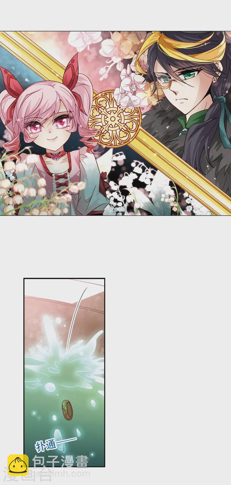 尋找前世之旅 - 第186話 西澤爾與杜蓮1 - 2