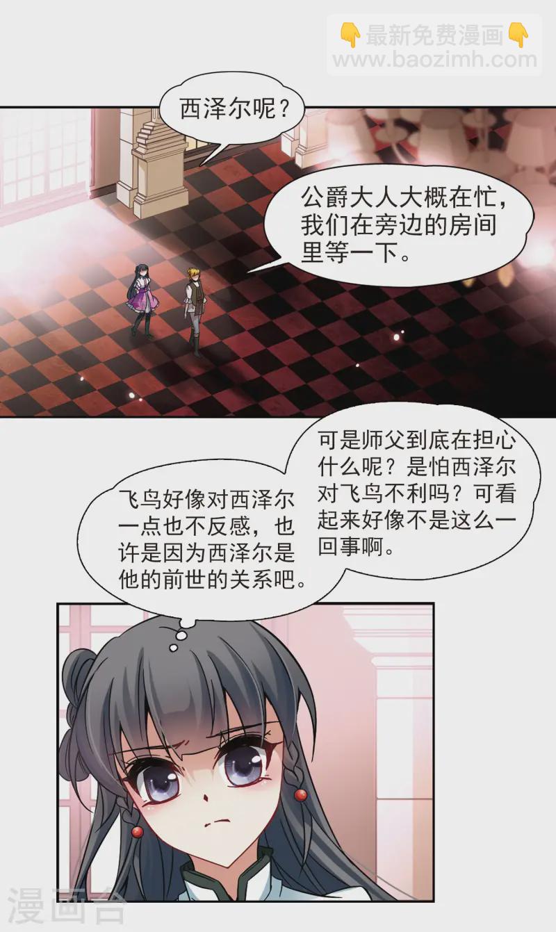 尋找前世之旅 - 第186話 西澤爾與杜蓮1 - 2