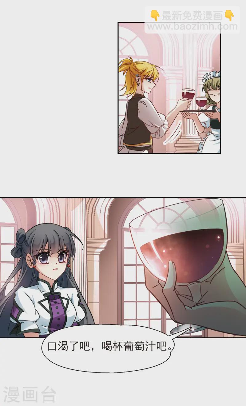 尋找前世之旅 - 第186話 西澤爾與杜蓮1 - 3