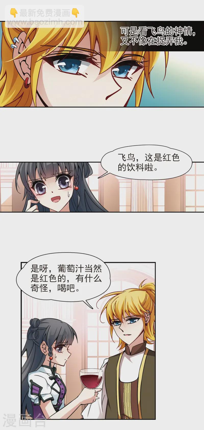 尋找前世之旅 - 第186話 西澤爾與杜蓮1 - 2