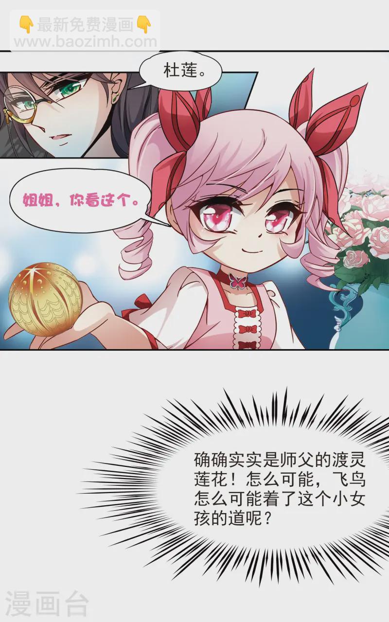 尋找前世之旅 - 第190話 替代2 - 4