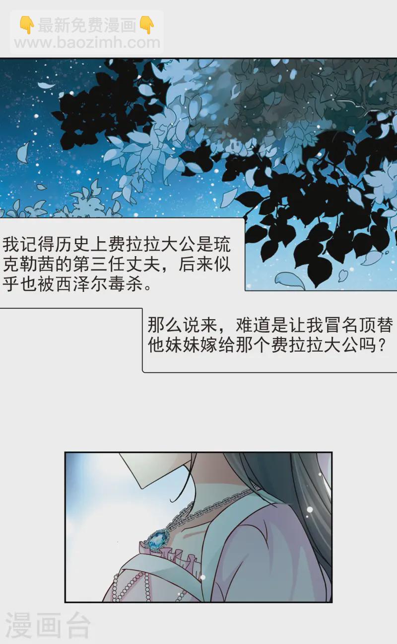 尋找前世之旅 - 第190話 替代2 - 3