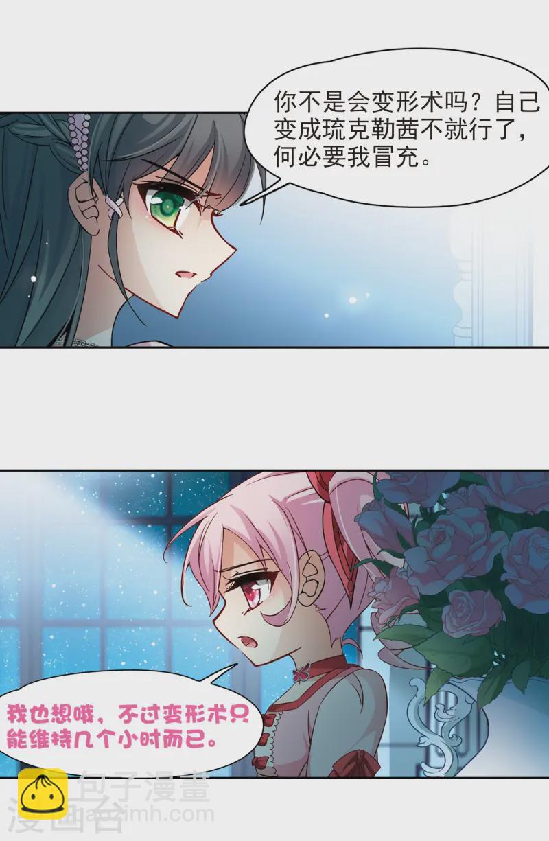 尋找前世之旅 - 第190話 替代2 - 2