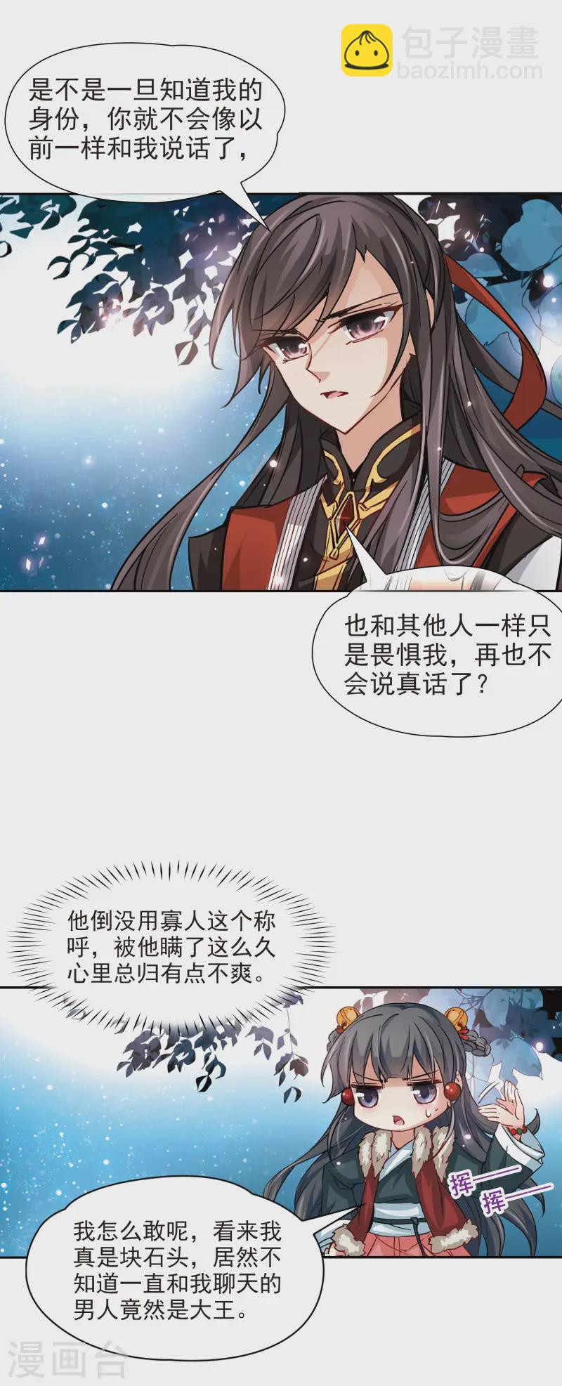 尋找前世之旅 - 第20話 邀請 - 2