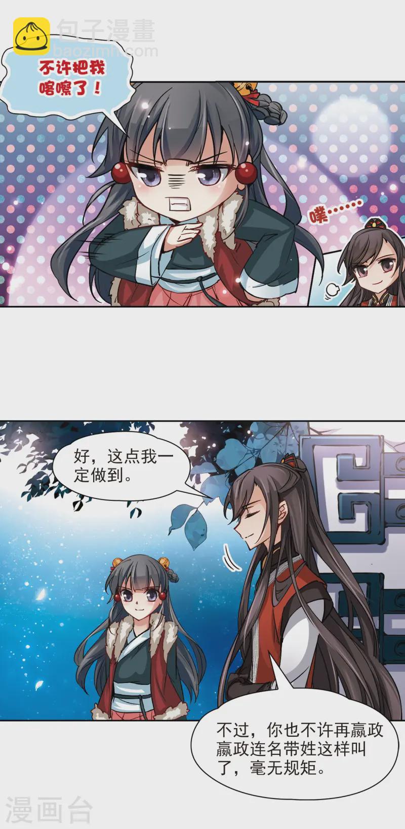 尋找前世之旅 - 第20話 邀請 - 4