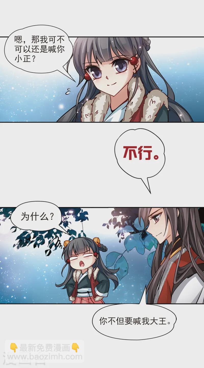 尋找前世之旅 - 第20話 邀請 - 1