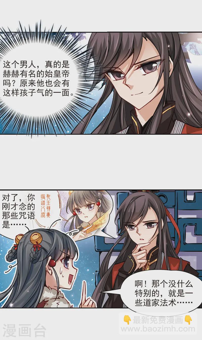 尋找前世之旅 - 第20話 邀請 - 3