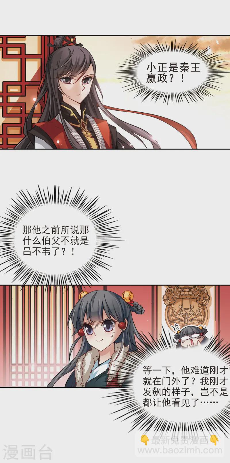 尋找前世之旅 - 第20話 邀請 - 3