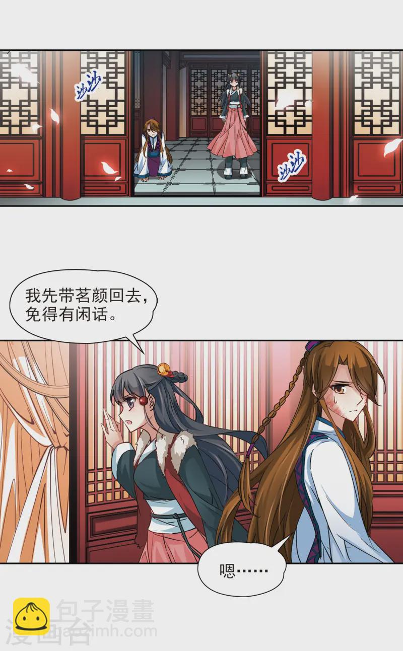 尋找前世之旅 - 第20話 邀請 - 3