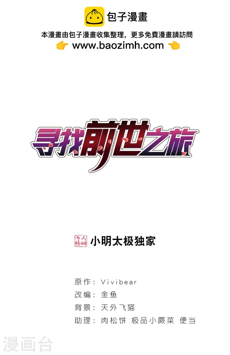 寻找前世之旅 - 第194话 手中的毒药1 - 1