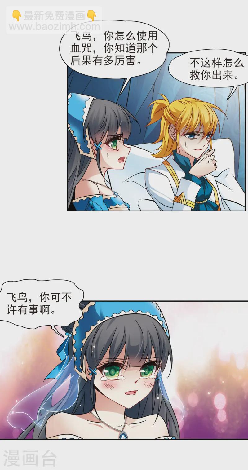 尋找前世之旅 - 第198話 被封印的靈魂2 - 1